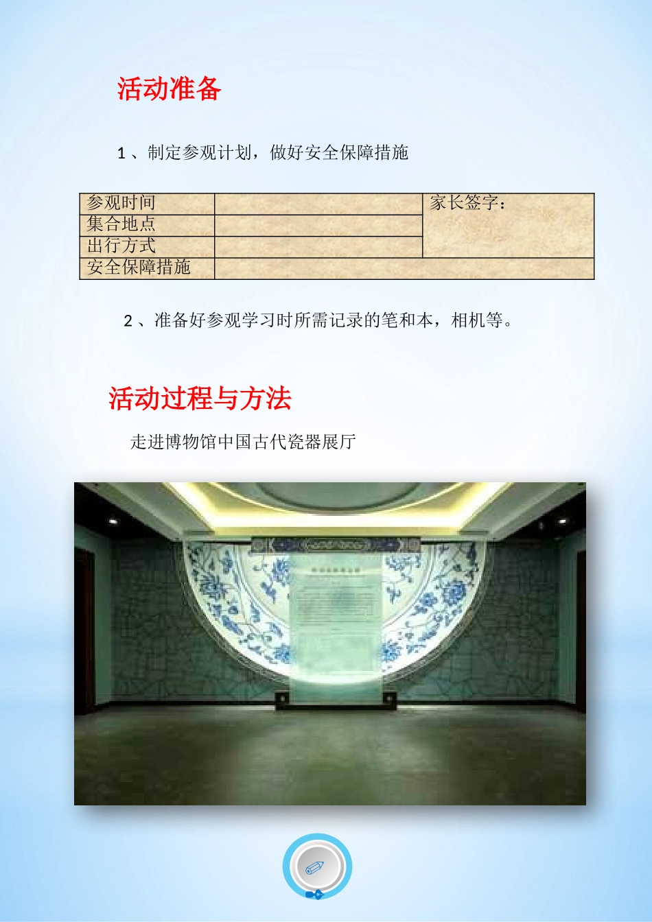 博物馆研学旅行活动课程_第3页