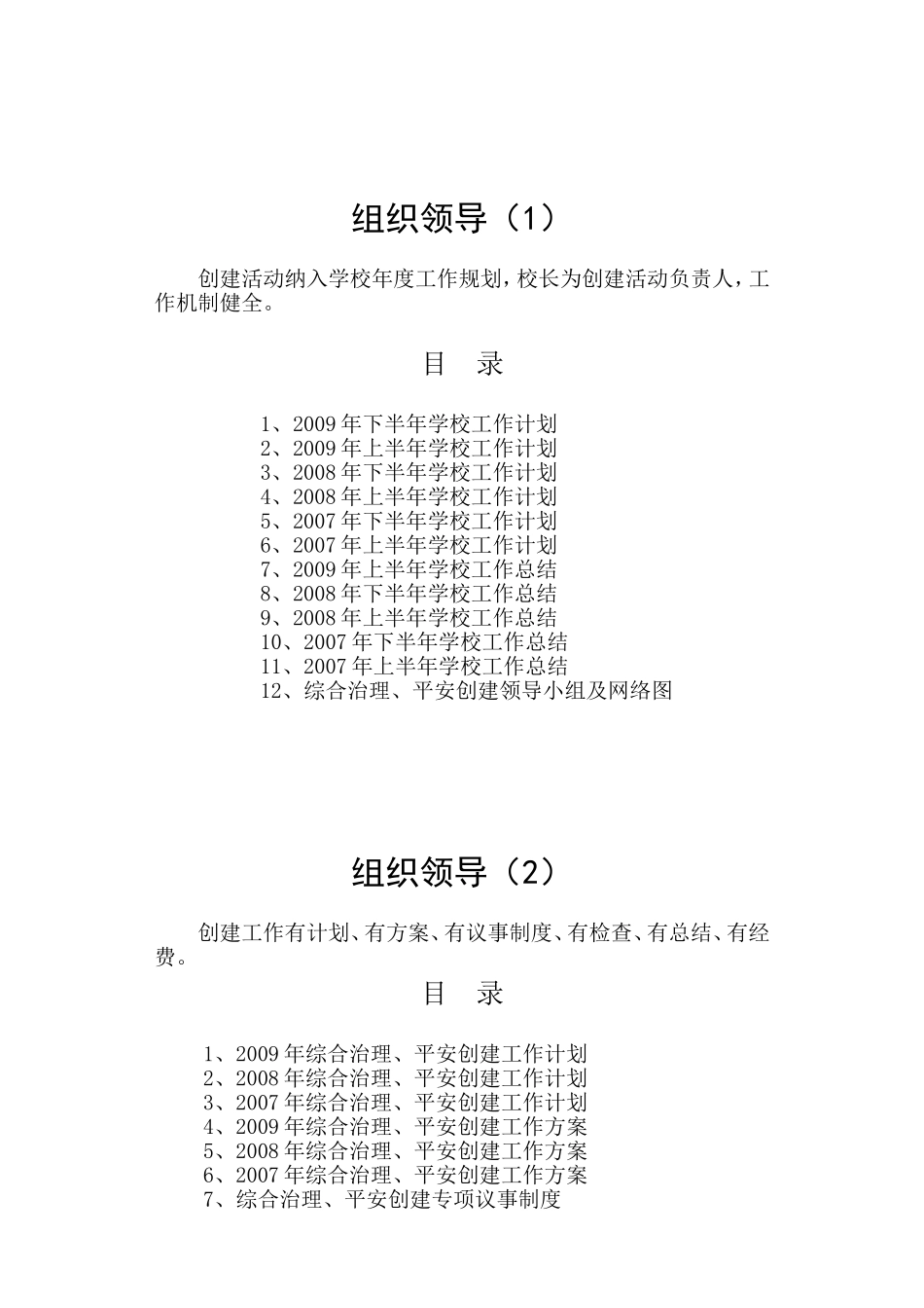 综合治理、平安创建资料目录_第1页