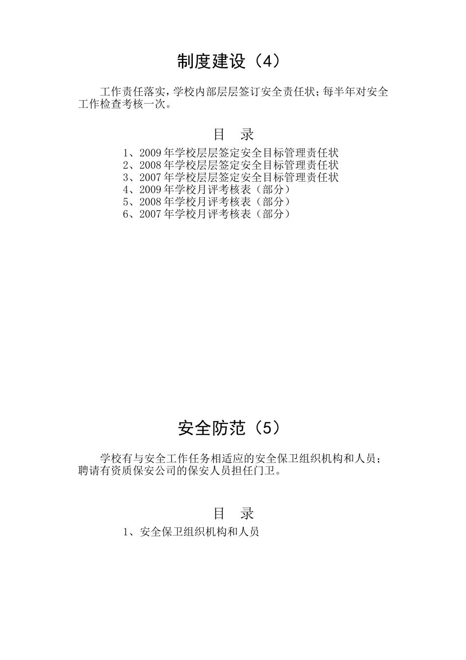 综合治理、平安创建资料目录_第3页