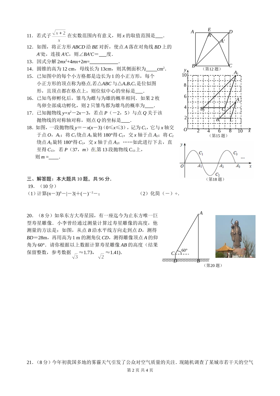 马塘中学九年级下第二次月考201504_第2页