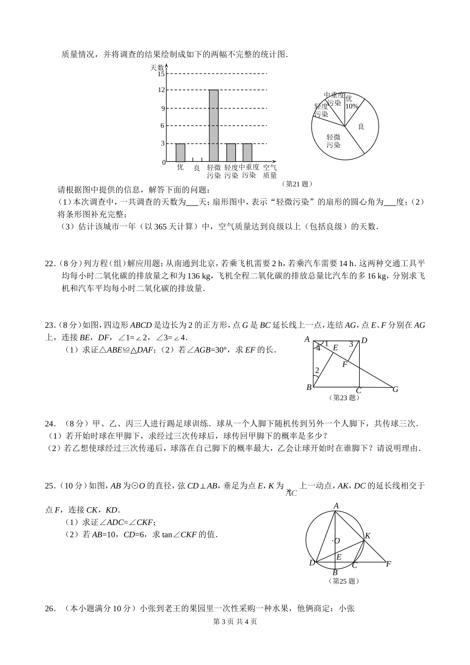 马塘中学九年级下第二次月考201504_第3页