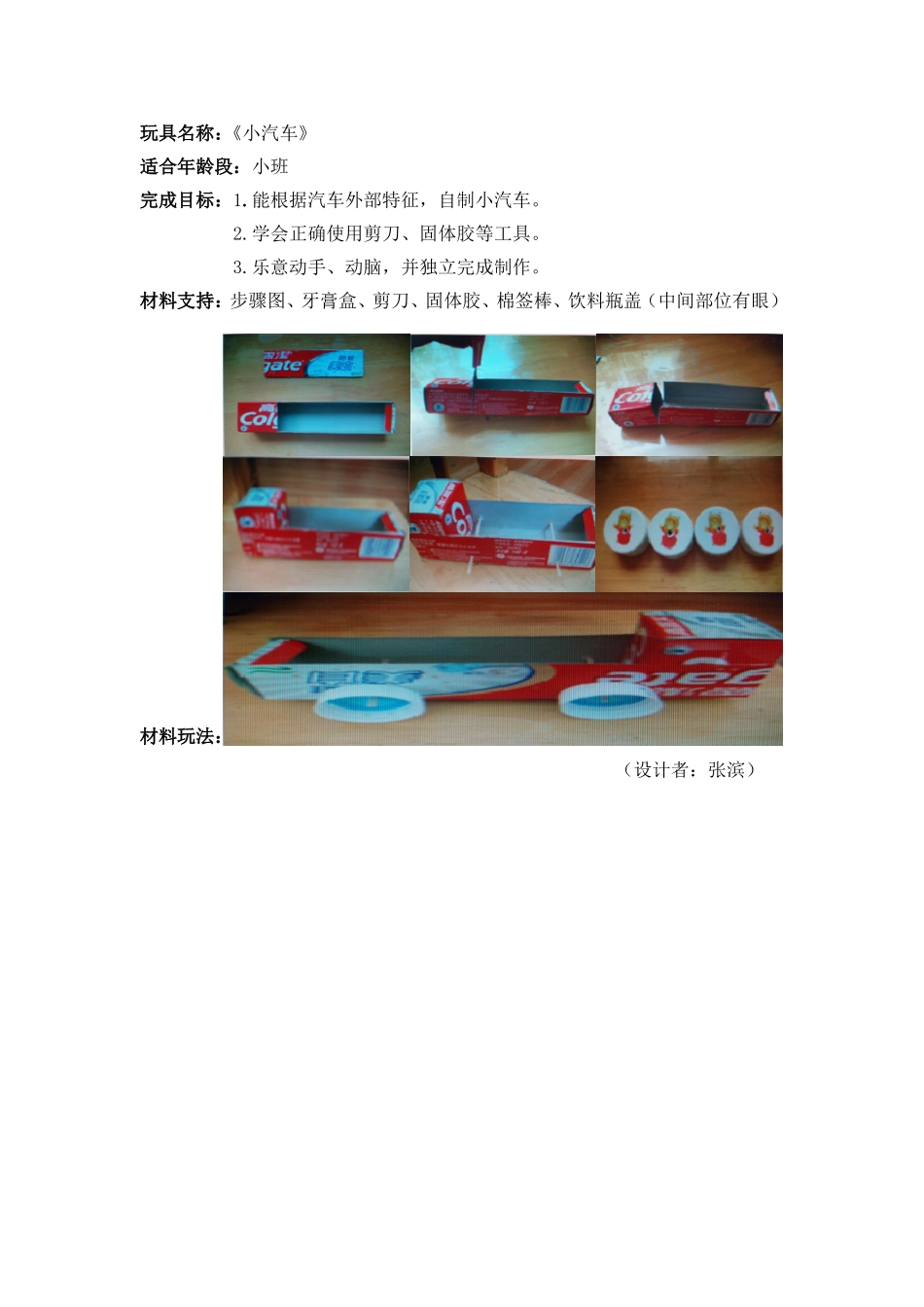 自制玩具《小汽车》 (4)_第1页