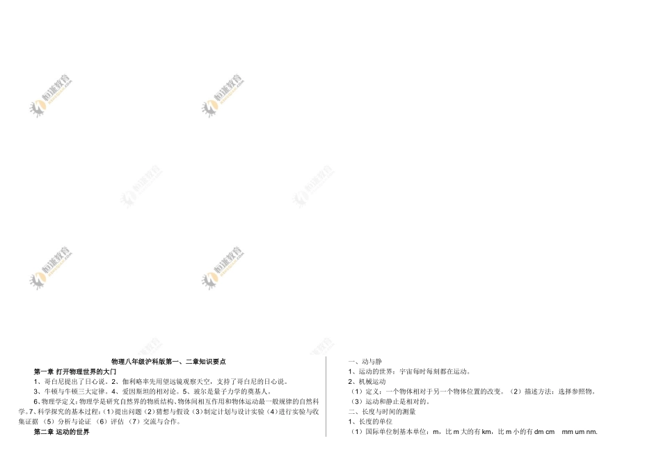 上海科技出版社八、九年级物理全册知识点_第1页