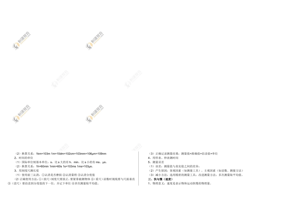 上海科技出版社八、九年级物理全册知识点_第2页
