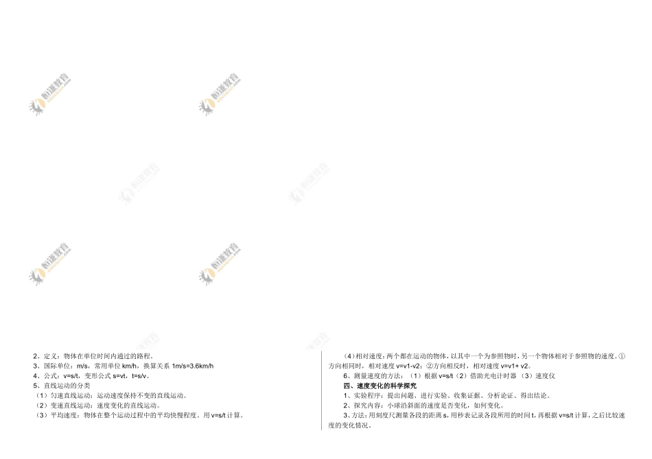 上海科技出版社八、九年级物理全册知识点_第3页