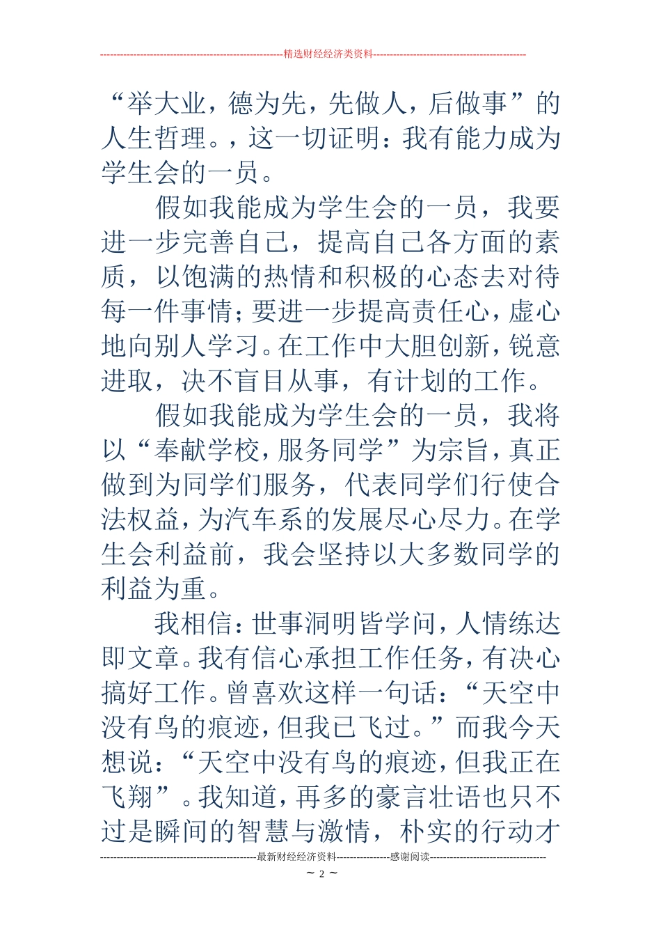 学生会组织部部长申请书(精选多篇)_第2页