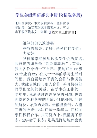 学生会组织部部长申请书(精选多篇)