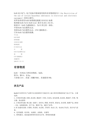 RoHS标准