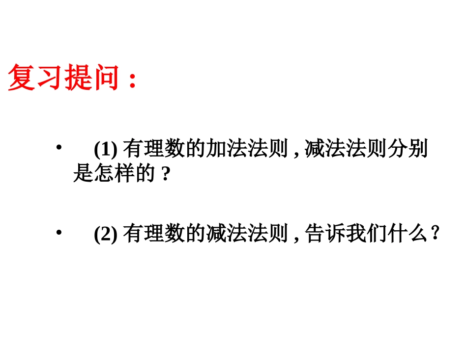 七年级数学有理数的加减混合运算练习_第2页