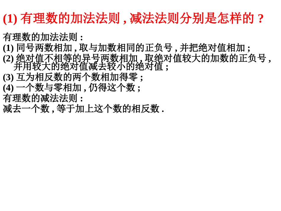 七年级数学有理数的加减混合运算练习_第3页