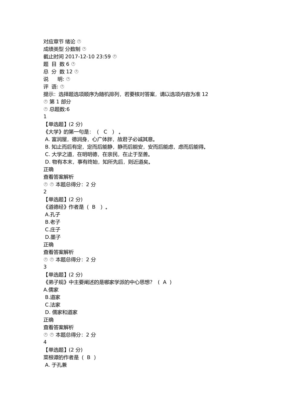 2017智慧树(知到)弟子规与人生修炼全部章节满分答案_第1页