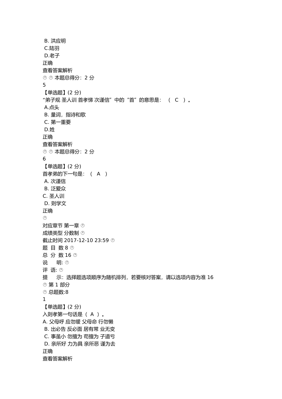 2017智慧树(知到)弟子规与人生修炼全部章节满分答案_第2页