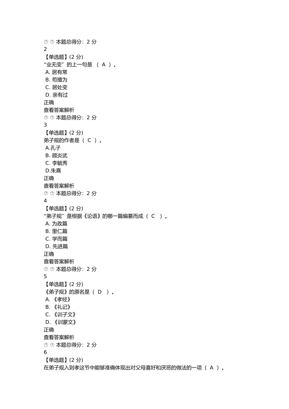 2017智慧树(知到)弟子规与人生修炼全部章节满分答案_第3页