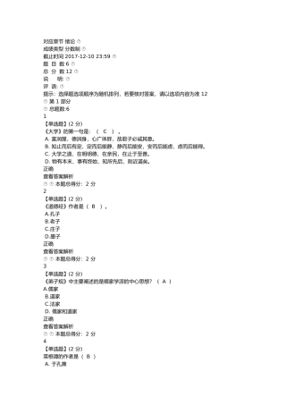 2017智慧树(知到)弟子规与人生修炼全部章节满分答案