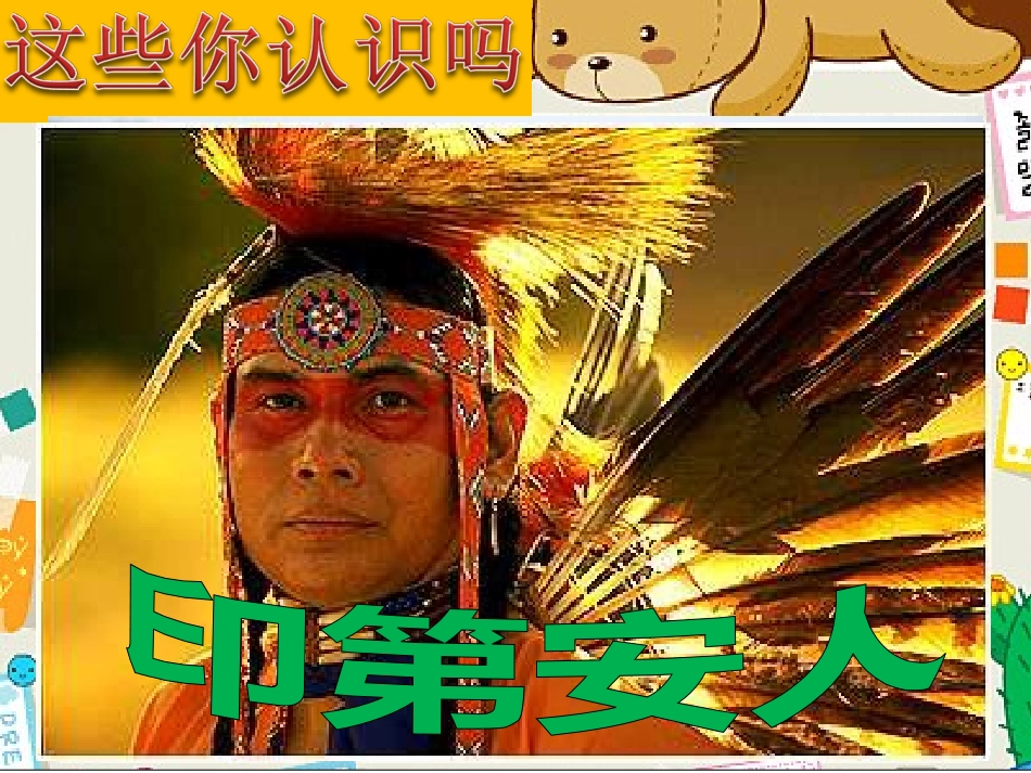 15这片土地是神圣的__人教版__优秀课件__六年级语文上_PPT_第2页