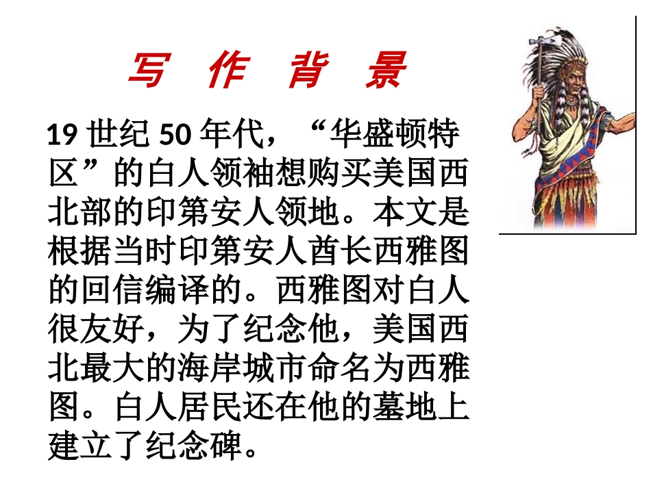 15这片土地是神圣的__人教版__优秀课件__六年级语文上_PPT_第3页