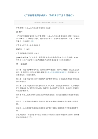 《广东省环境保护条例》(2015年7月1日施行)