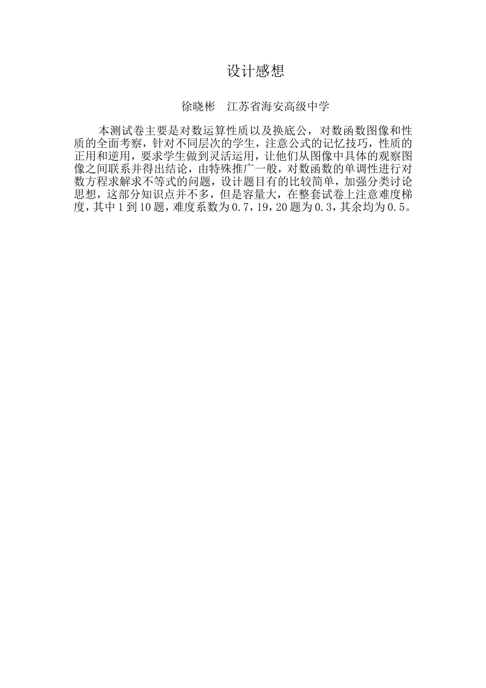 对数函数设计说明_第1页