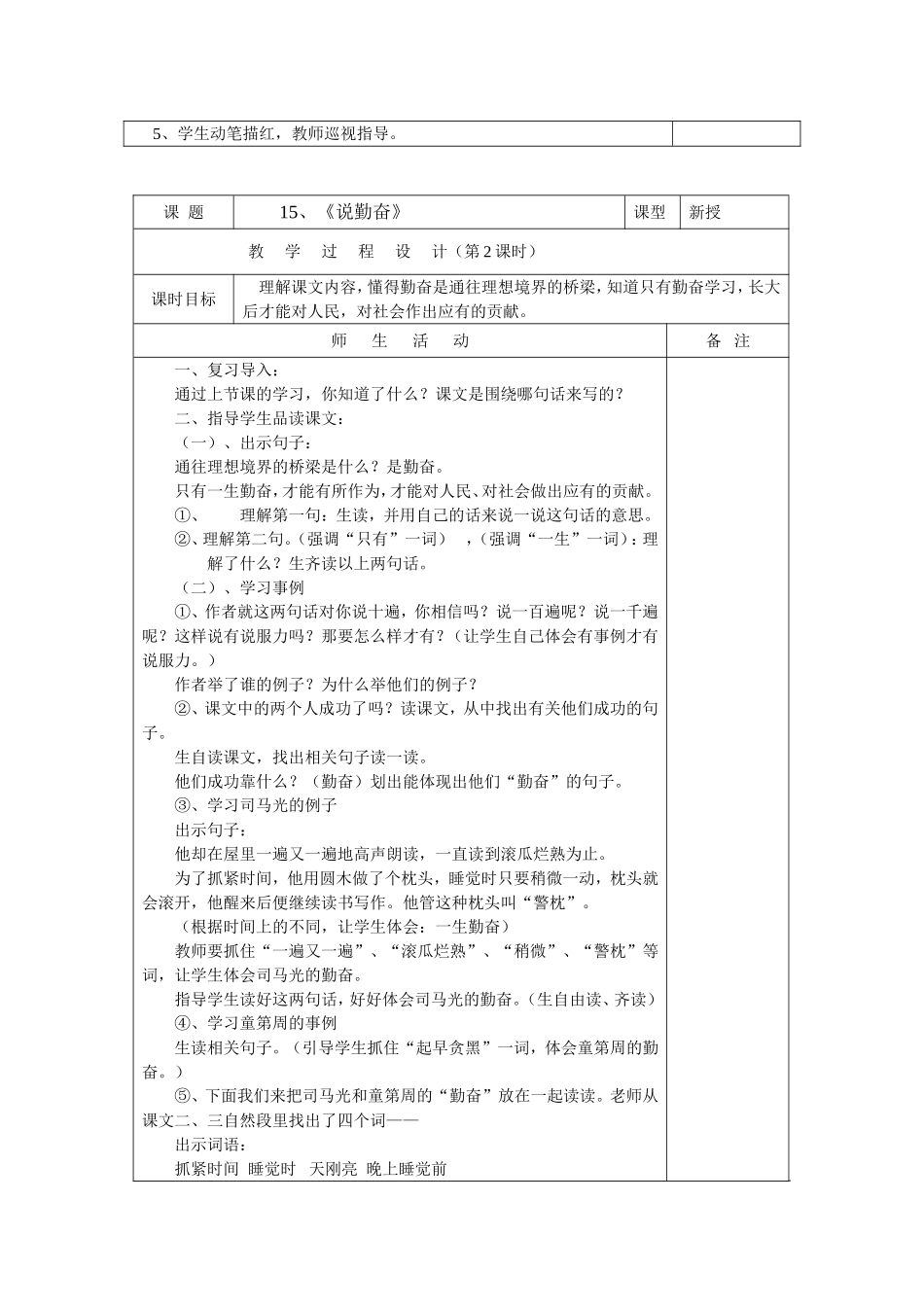 第五单元备课_第2页