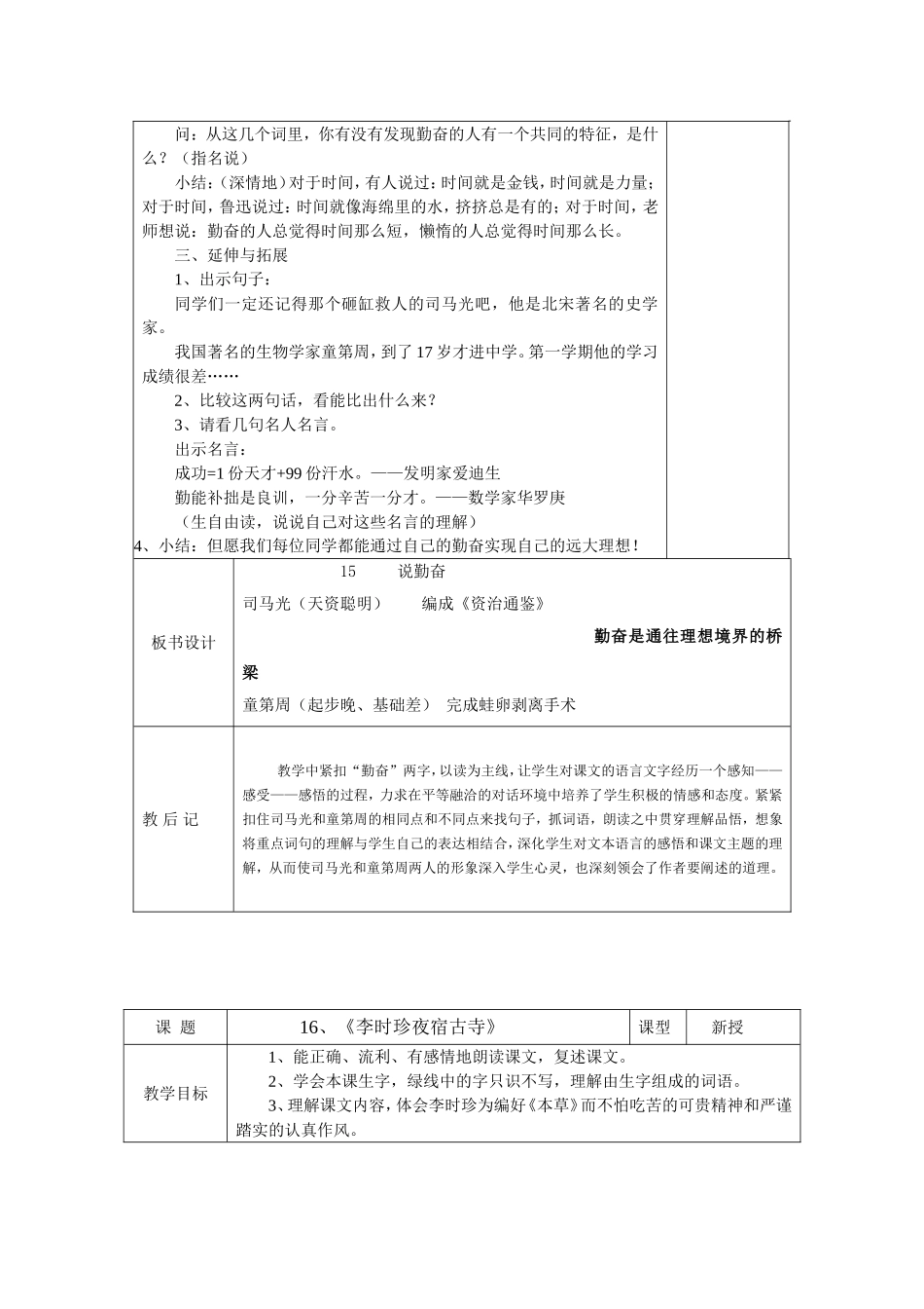 第五单元备课_第3页