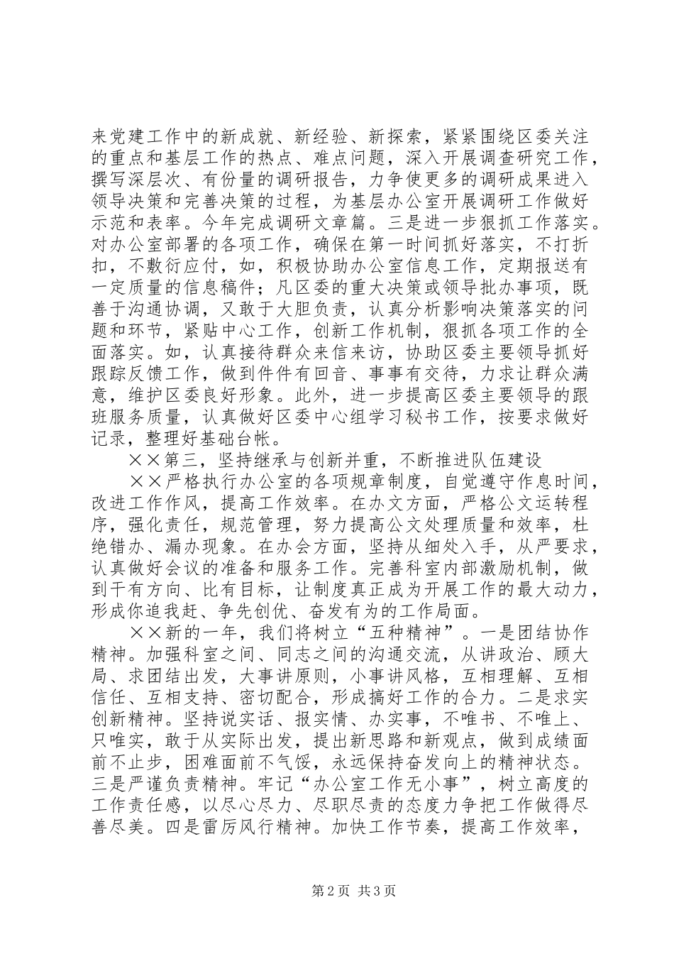 区委办公室综合一科年度工作计划_第2页