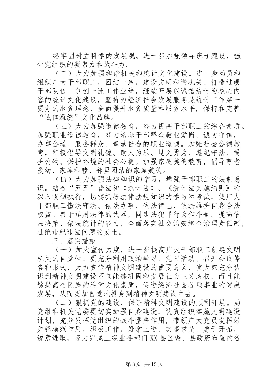 XX县区统计局计划生育实施方案范文大全_第3页