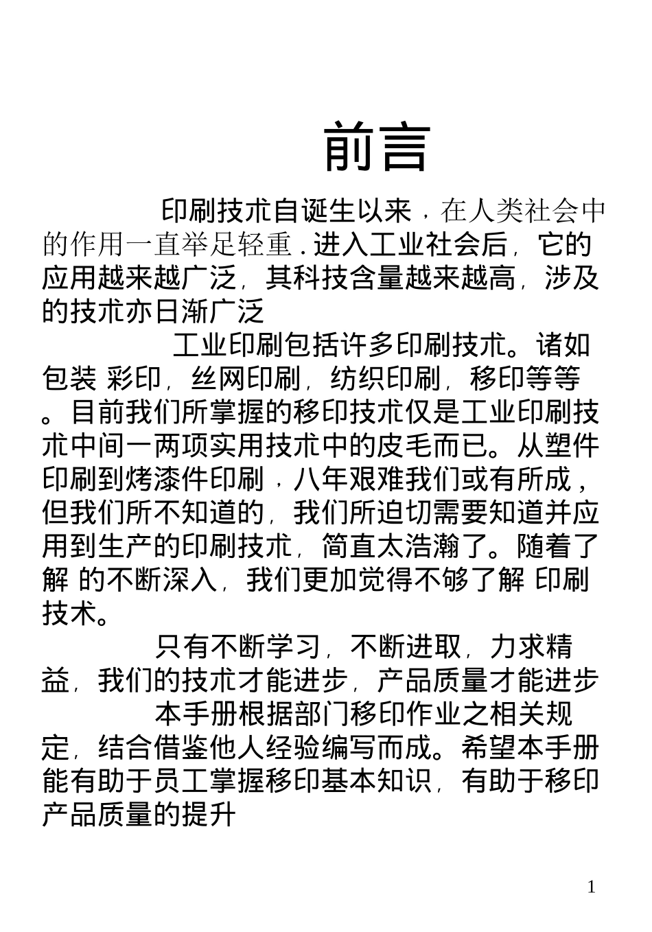 移印基础知识_第2页