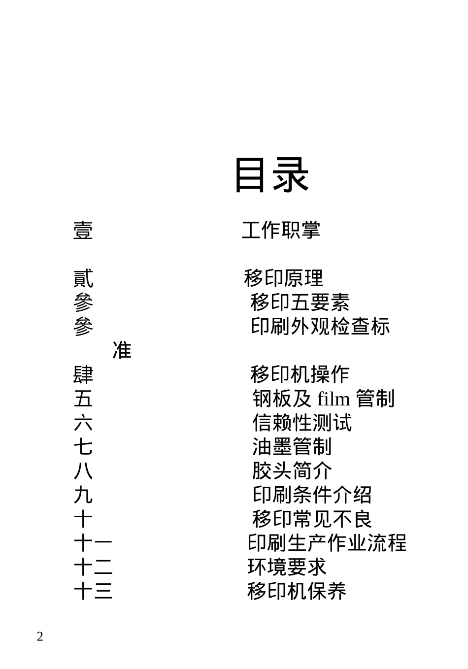 移印基础知识_第3页