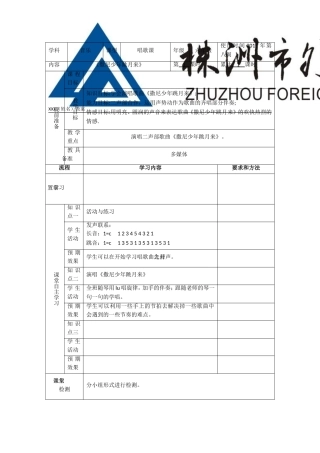 《撒尼少年跳月来》教案