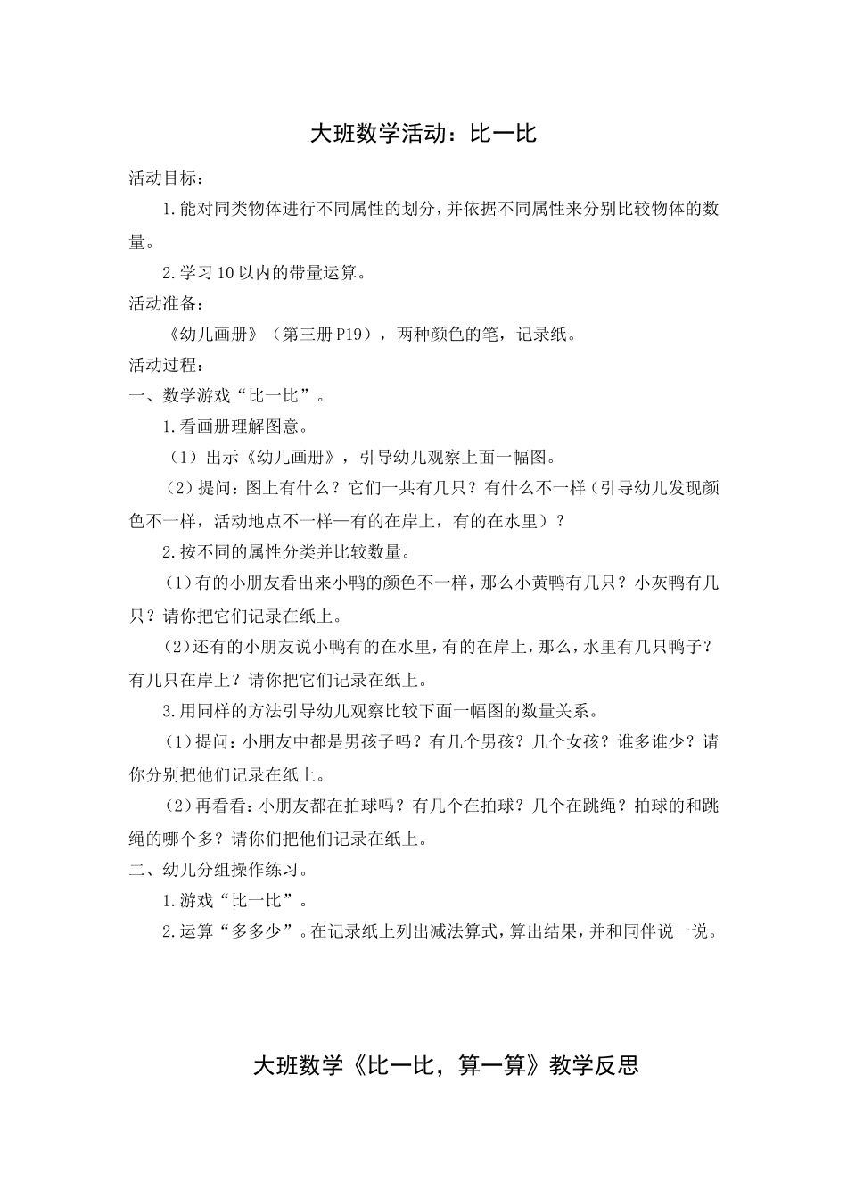大班数学活动：比一比算一算_第1页