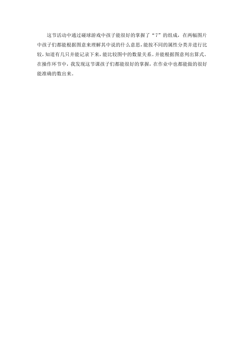 大班数学活动：比一比算一算_第2页