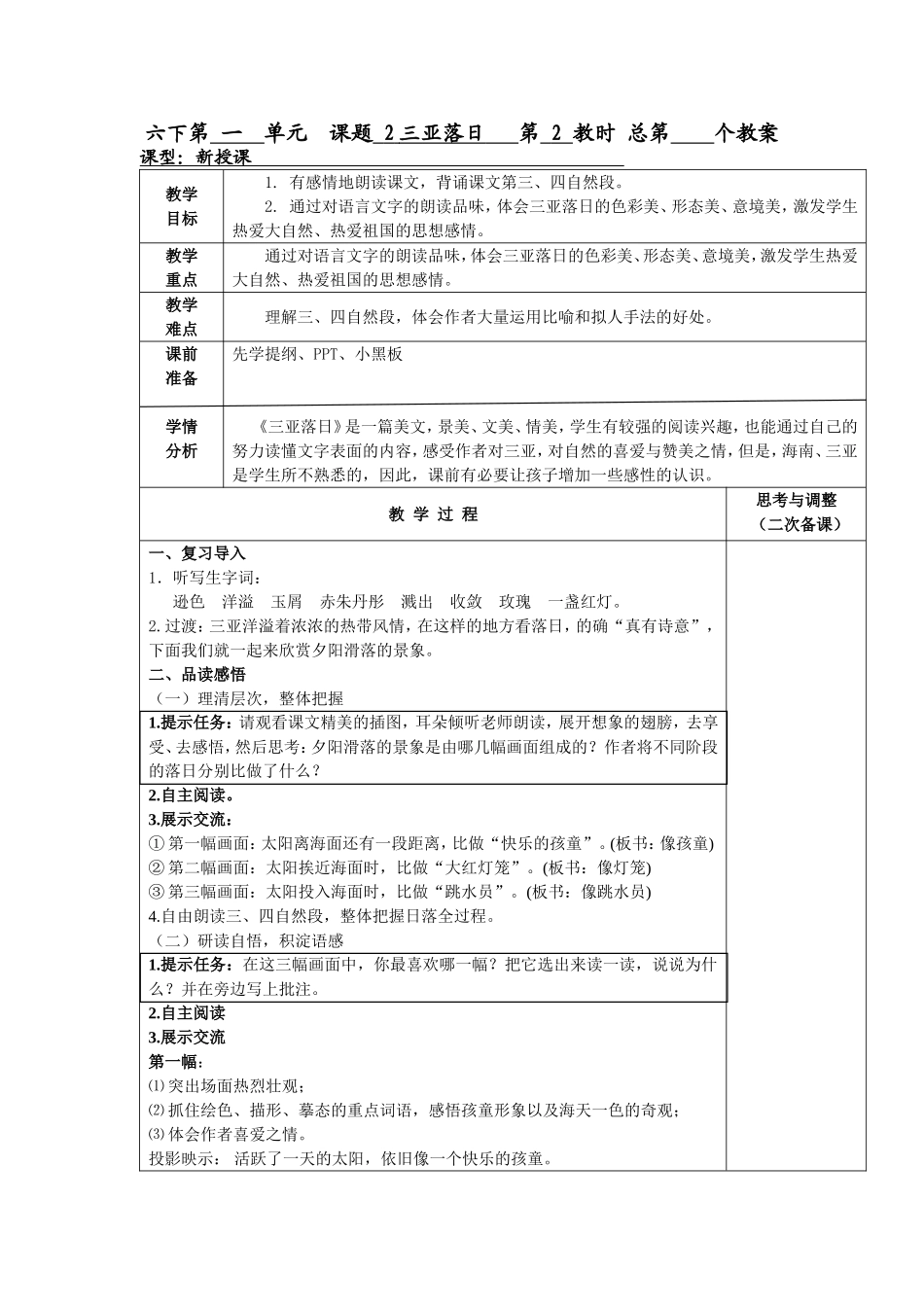课题2三亚落日第2教时_第1页