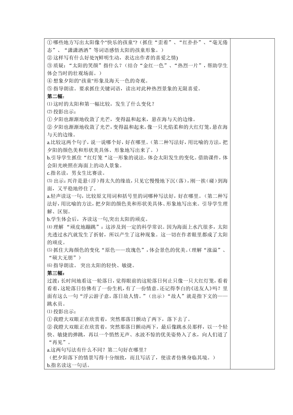 课题2三亚落日第2教时_第2页