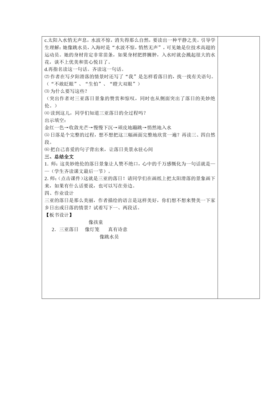 课题2三亚落日第2教时_第3页