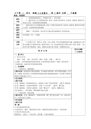 课题2三亚落日第2教时