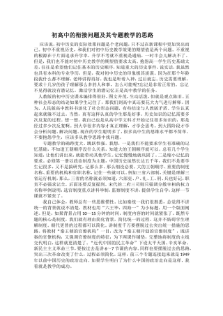 初高中的衔接问题及其专题教学的思路