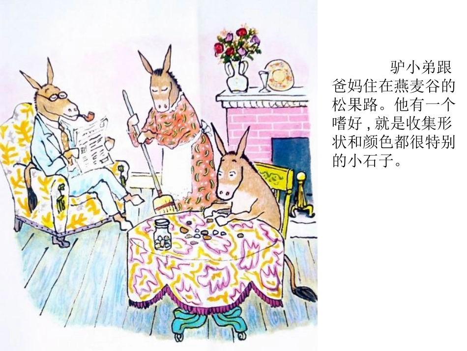 绘本：驴小弟变石头_第2页