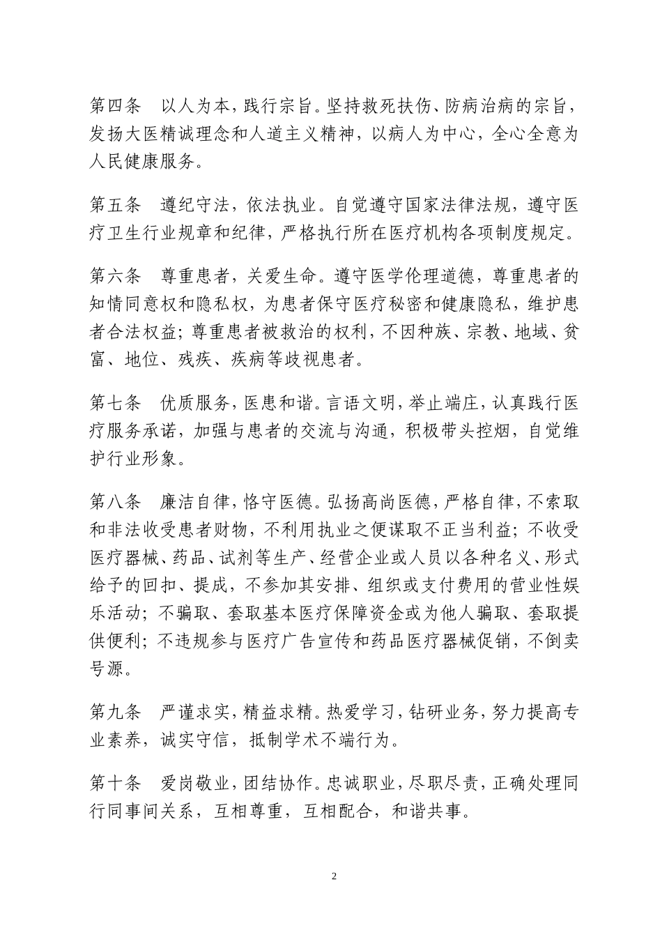 卫生部《医疗机构从业人员行为规范》_第2页
