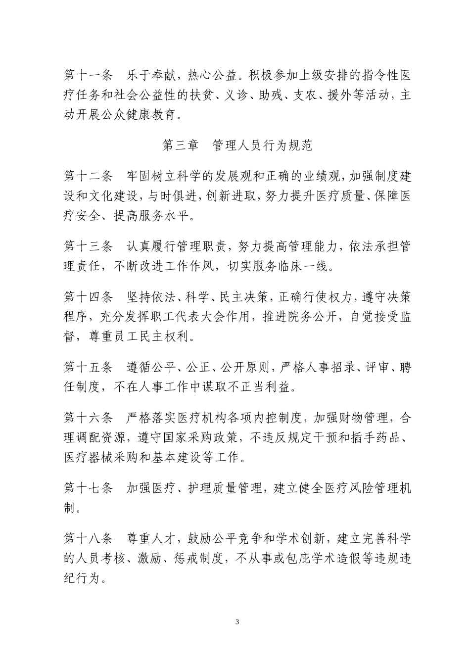 卫生部《医疗机构从业人员行为规范》_第3页