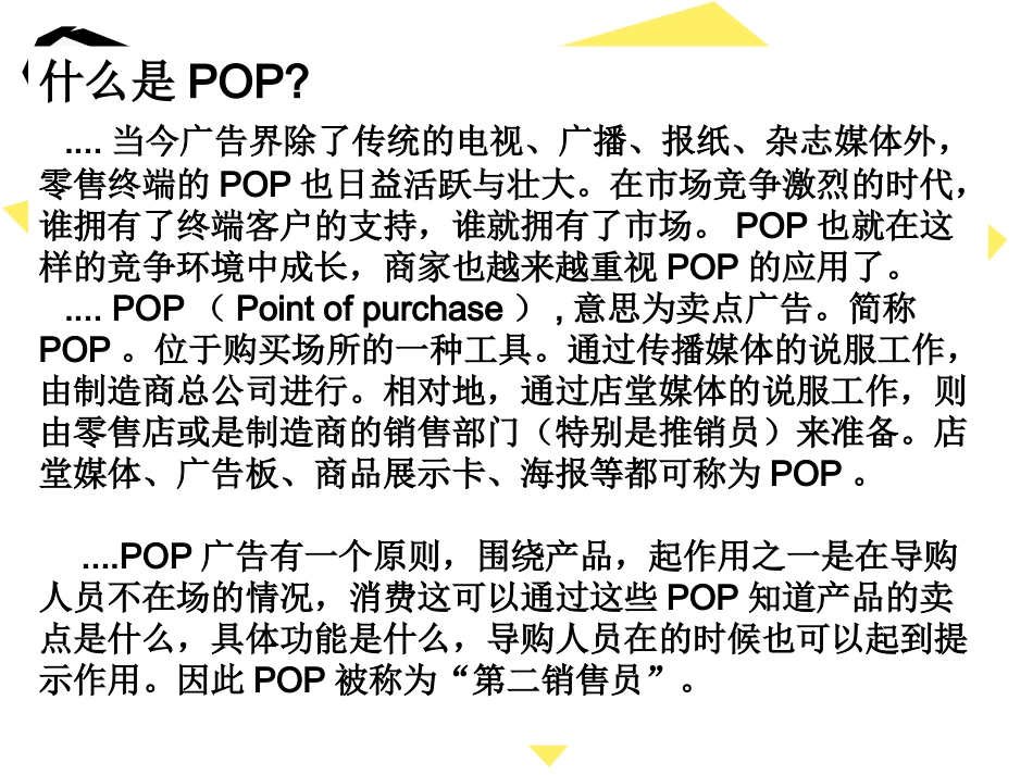 七步学会超市手绘POP_第2页
