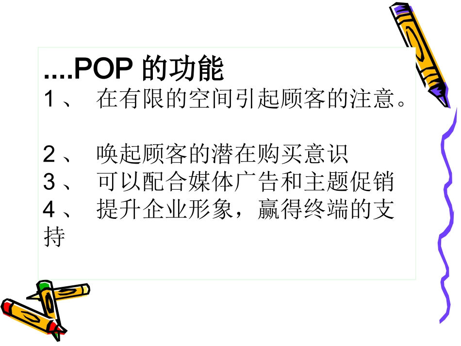 七步学会超市手绘POP_第3页