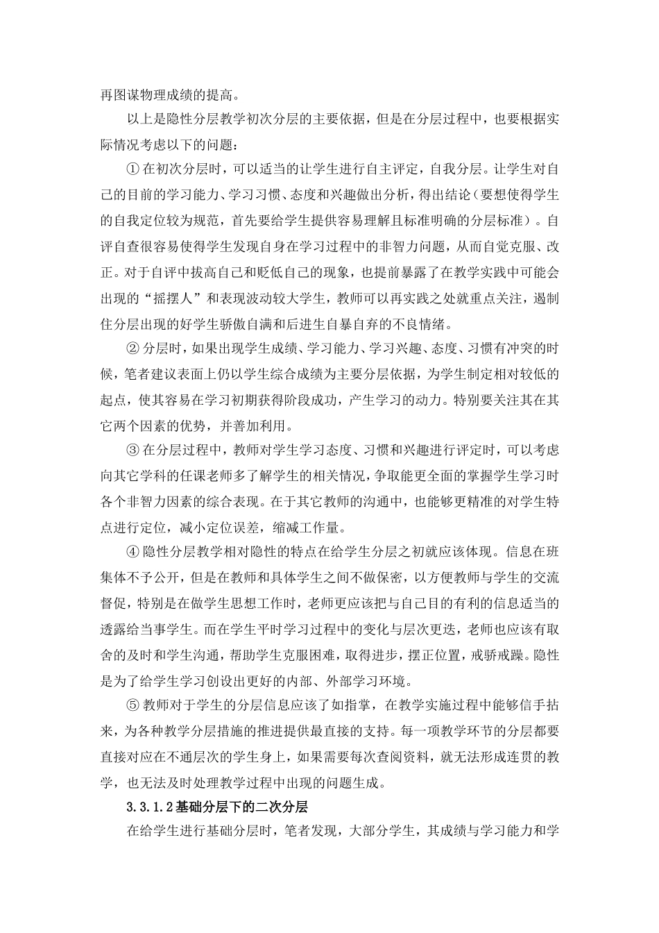 隐性分层教学中学生的分层_第3页