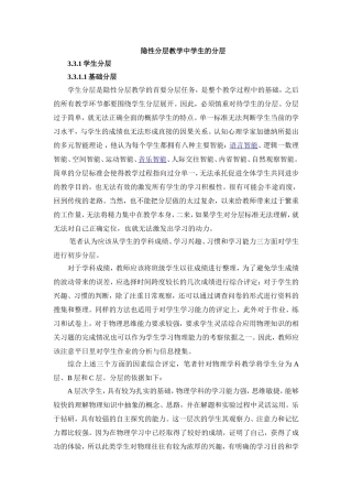 隐性分层教学中学生的分层