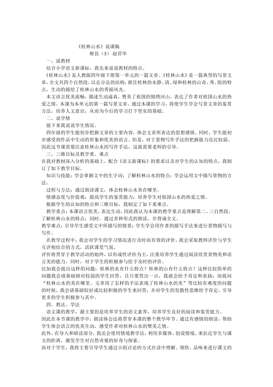 《桂林山水》说课稿_第1页