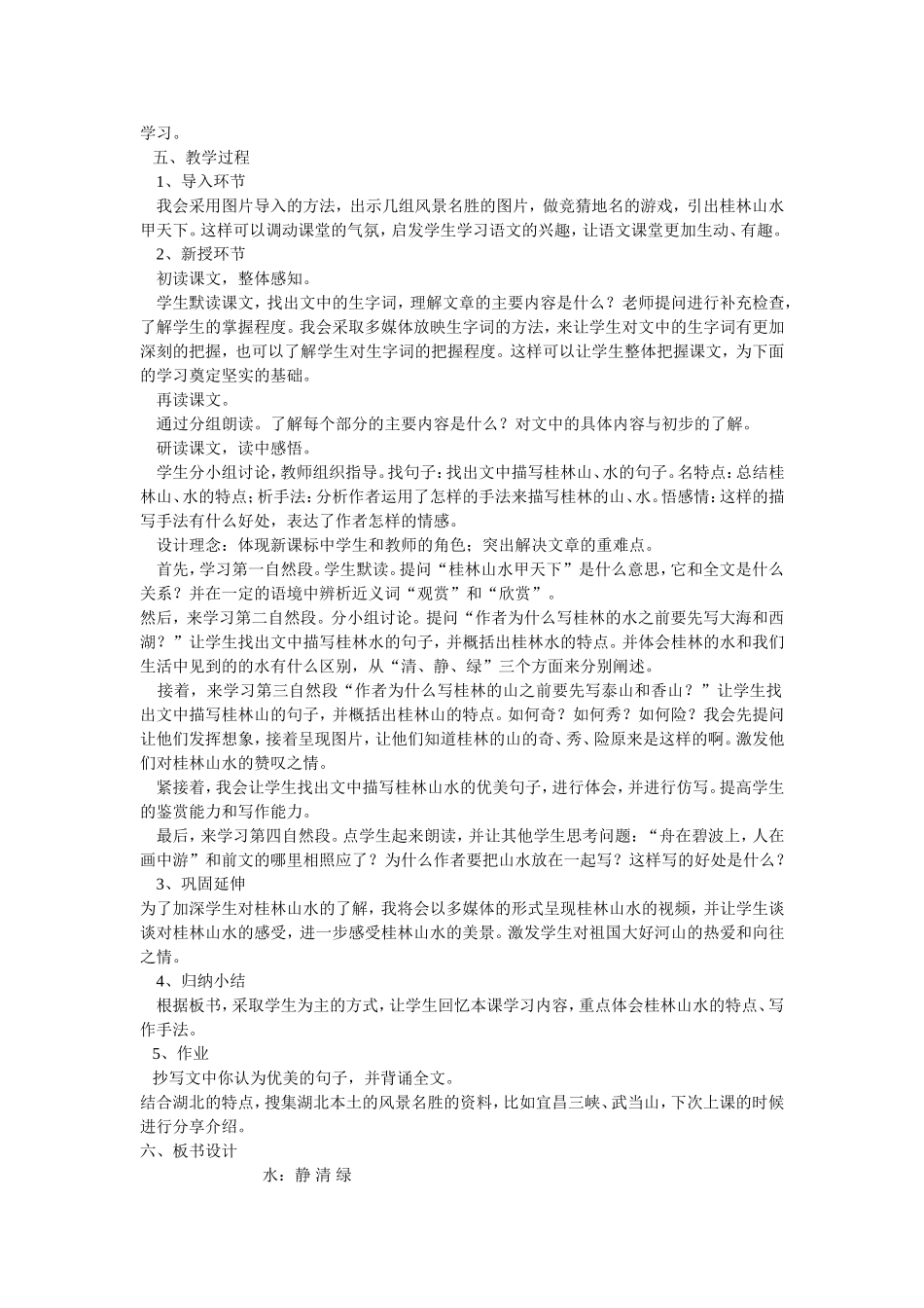 《桂林山水》说课稿_第2页