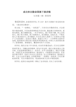 成功来自勤奋国旗下演讲稿