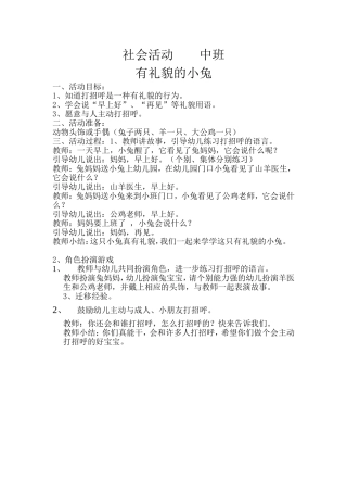 中班社会活动教案