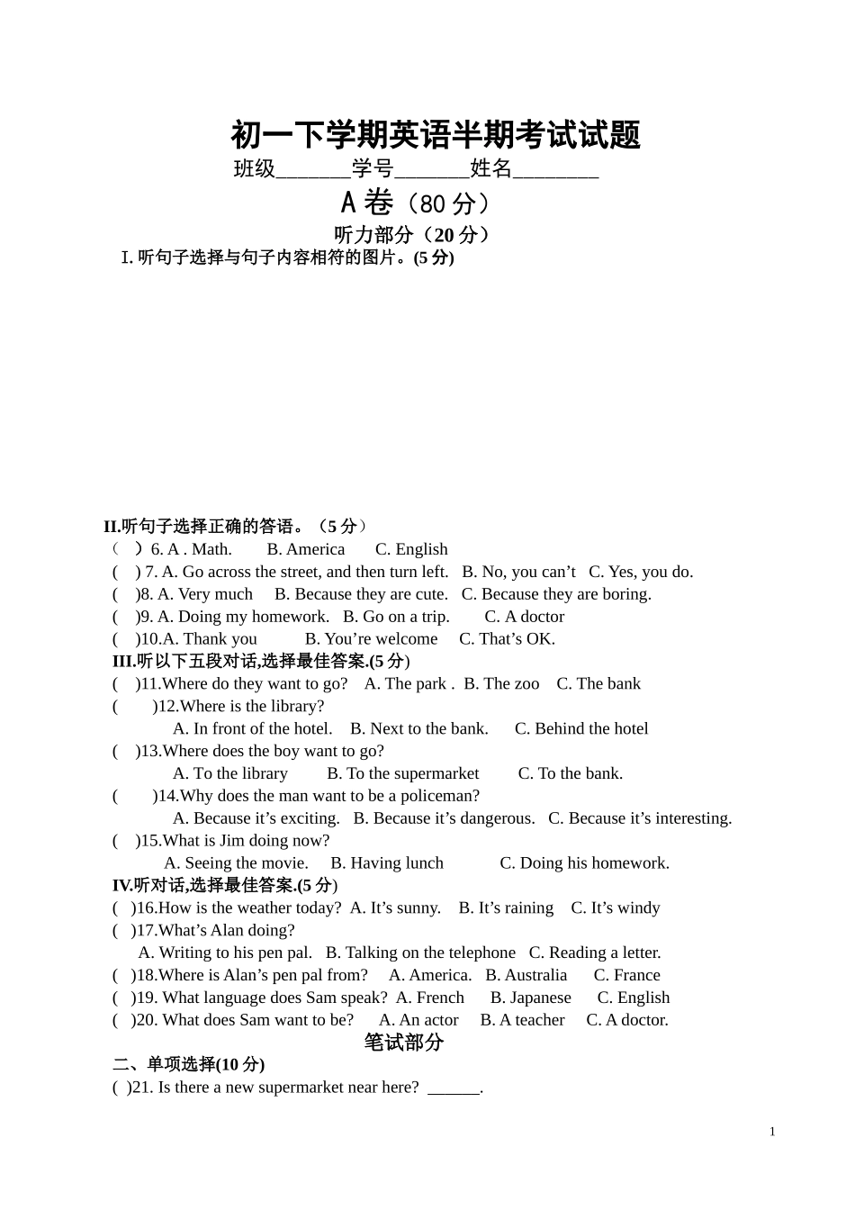 初一下学期英语半期考试试题_第1页