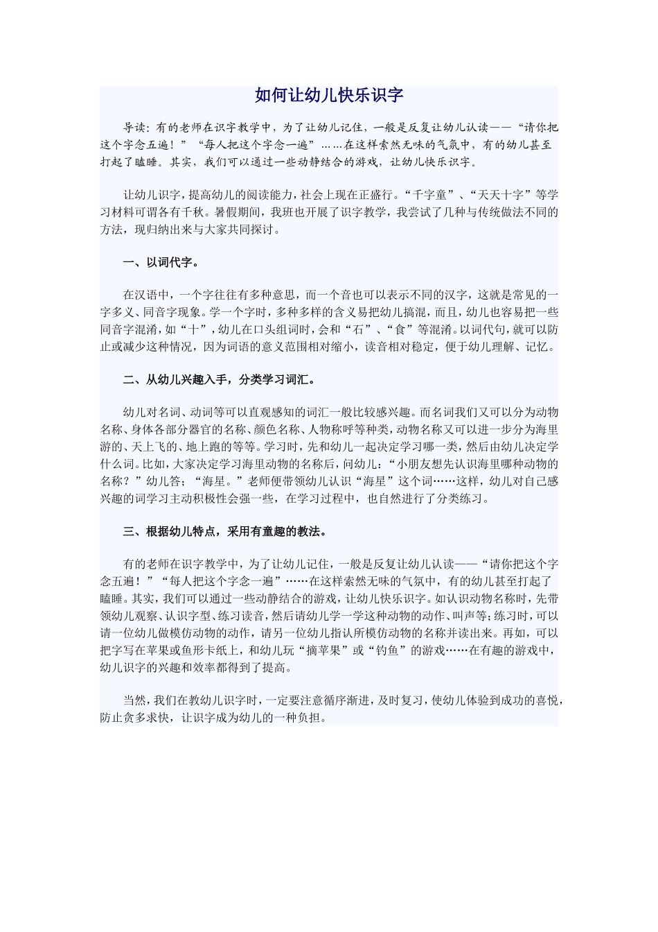 如何让幼儿快乐识字_第1页