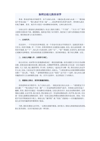 如何让幼儿快乐识字